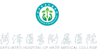 菏澤第六人民醫(yī)院